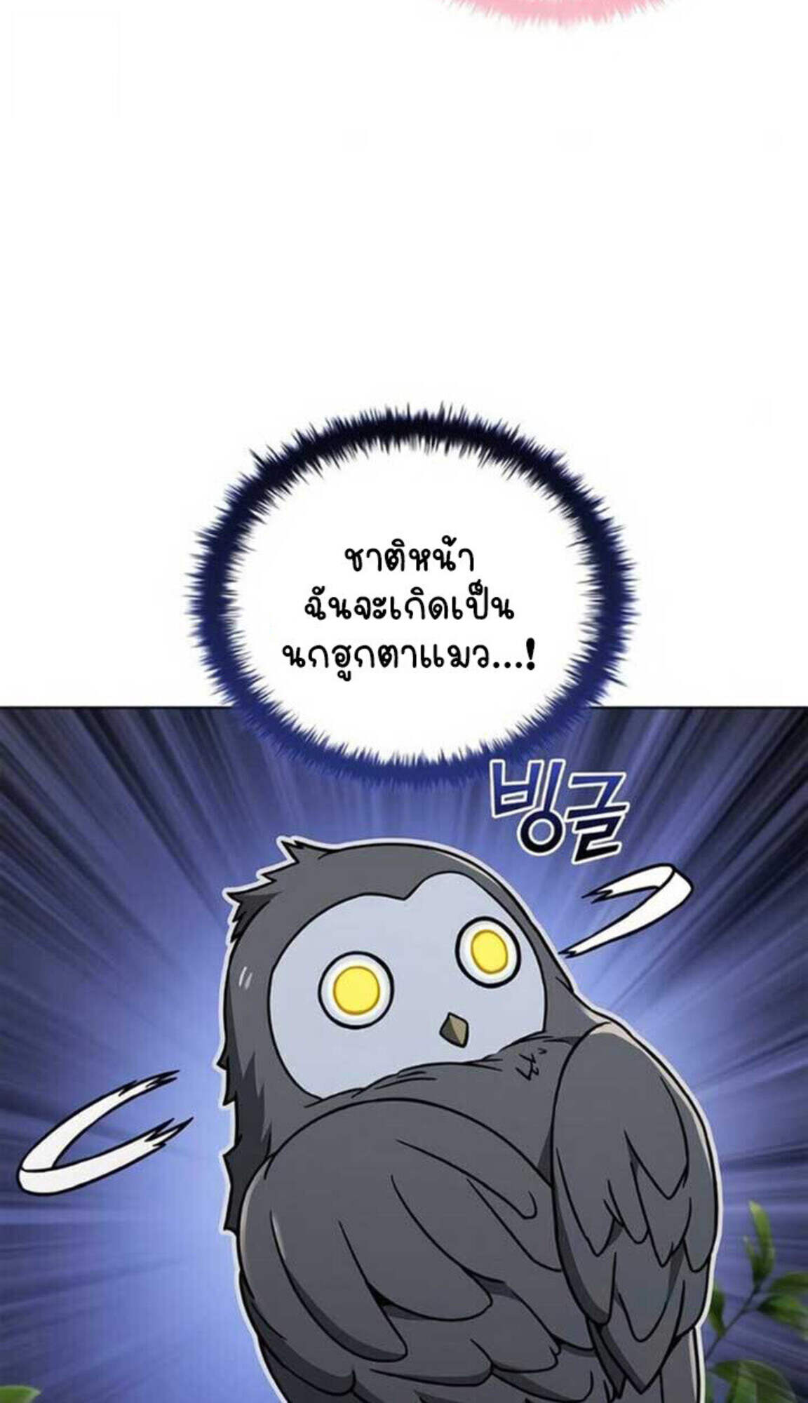 Part-Time Grim Reaper งานเสริมของฉันคือการเป็นมัจจุราช ตอนที่ 24 แปลไทย