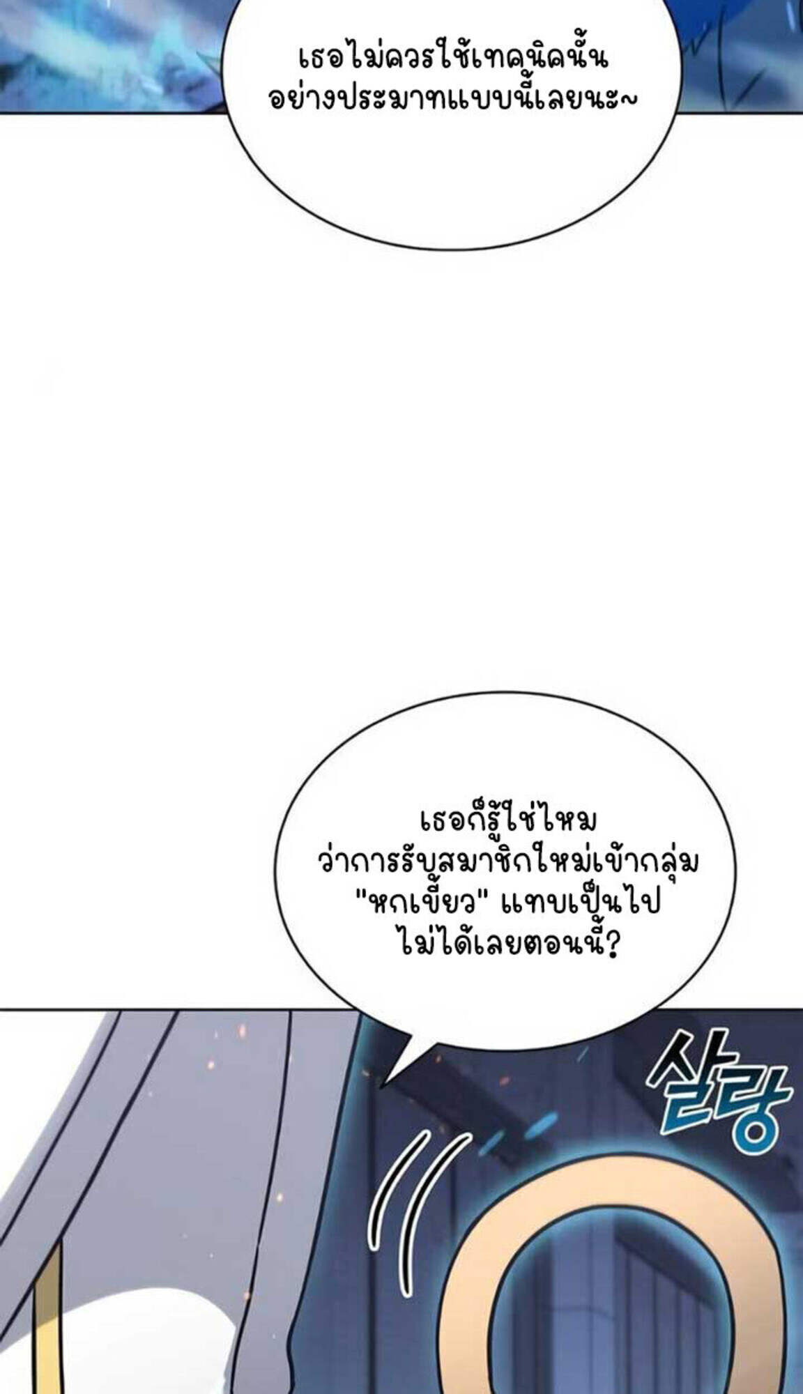 Part-Time Grim Reaper งานเสริมของฉันคือการเป็นมัจจุราช ตอนที่ 24 แปลไทย