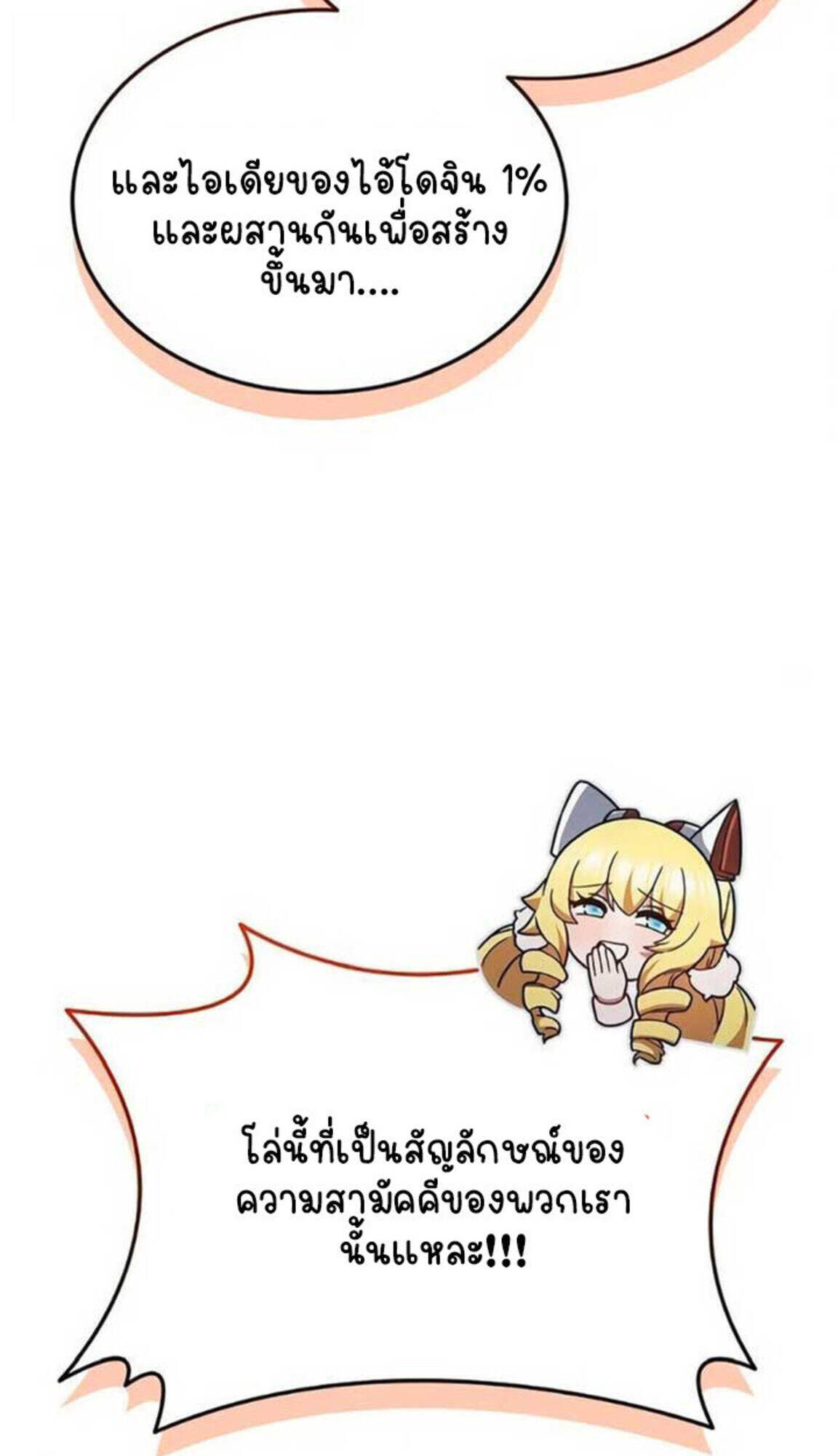 Part-Time Grim Reaper งานเสริมของฉันคือการเป็นมัจจุราช ตอนที่ 24 แปลไทย