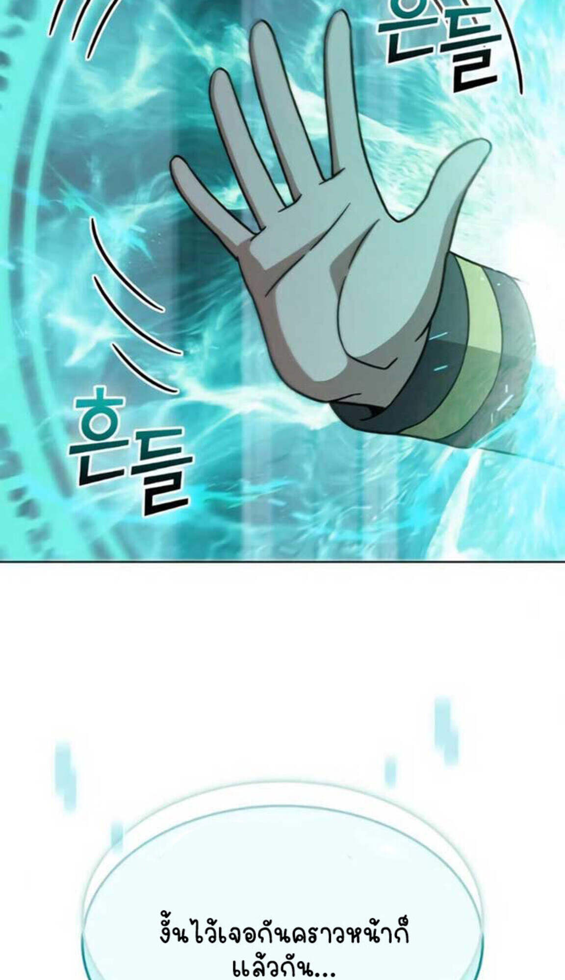 Part-Time Grim Reaper งานเสริมของฉันคือการเป็นมัจจุราช ตอนที่ 24 แปลไทย