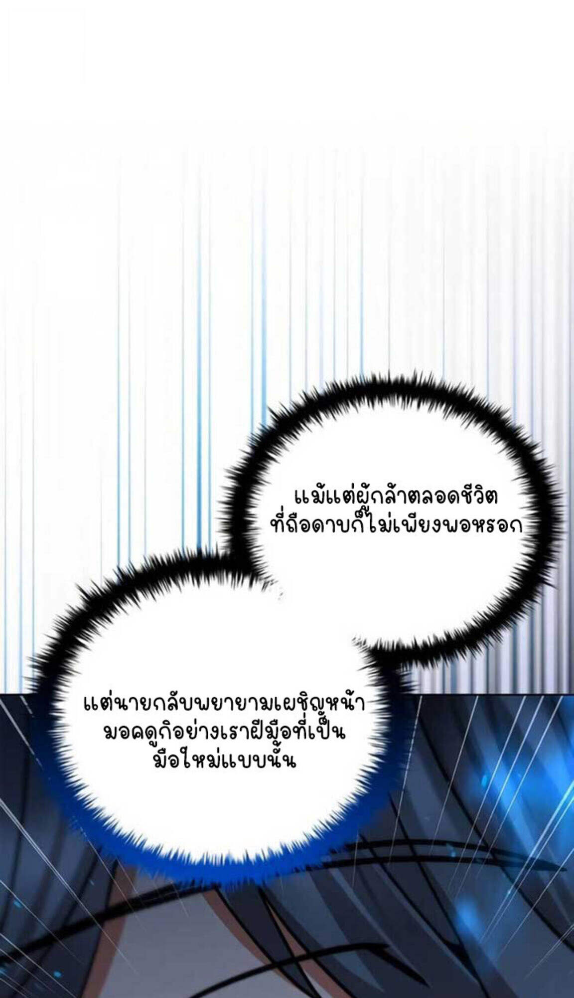 Part-Time Grim Reaper งานเสริมของฉันคือการเป็นมัจจุราช ตอนที่ 24 แปลไทย