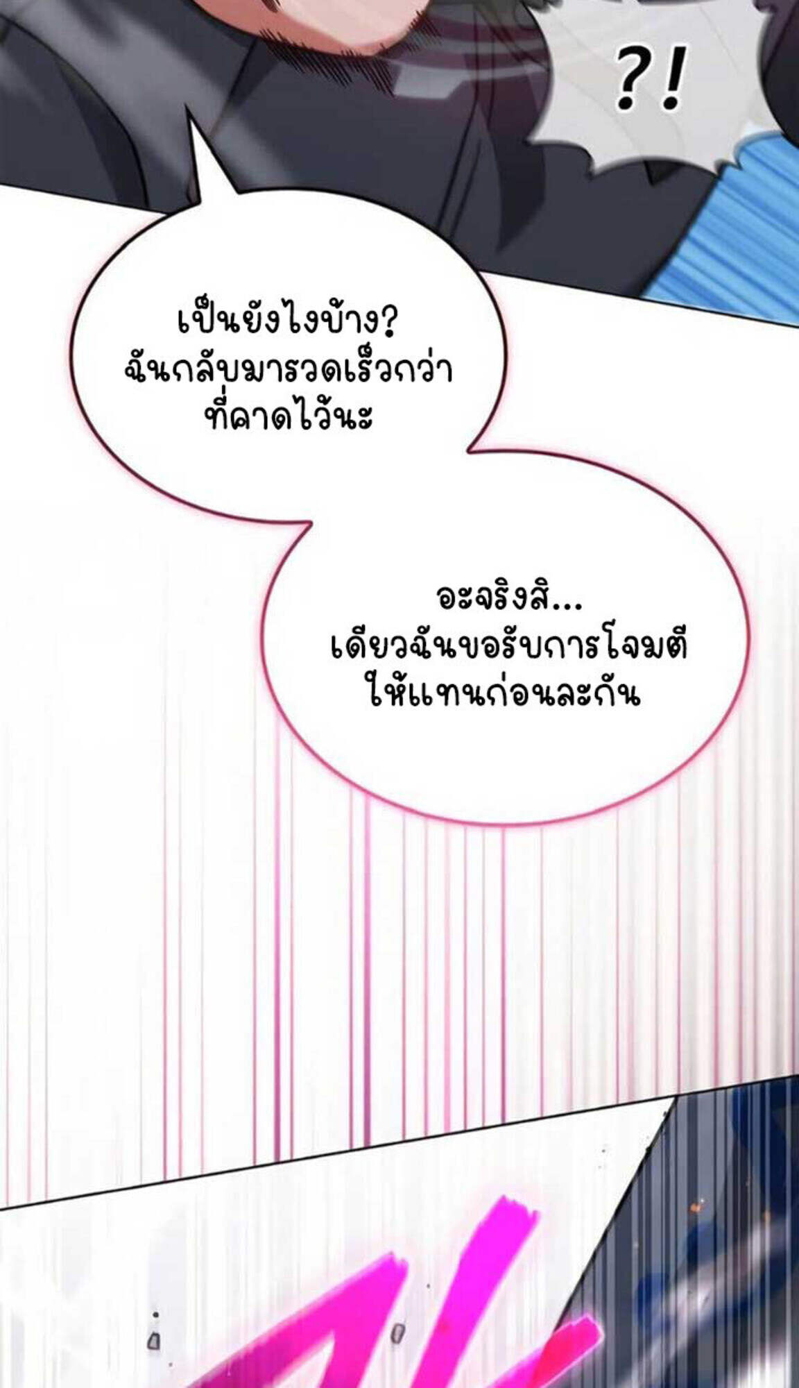 Part-Time Grim Reaper งานเสริมของฉันคือการเป็นมัจจุราช ตอนที่ 24 แปลไทย