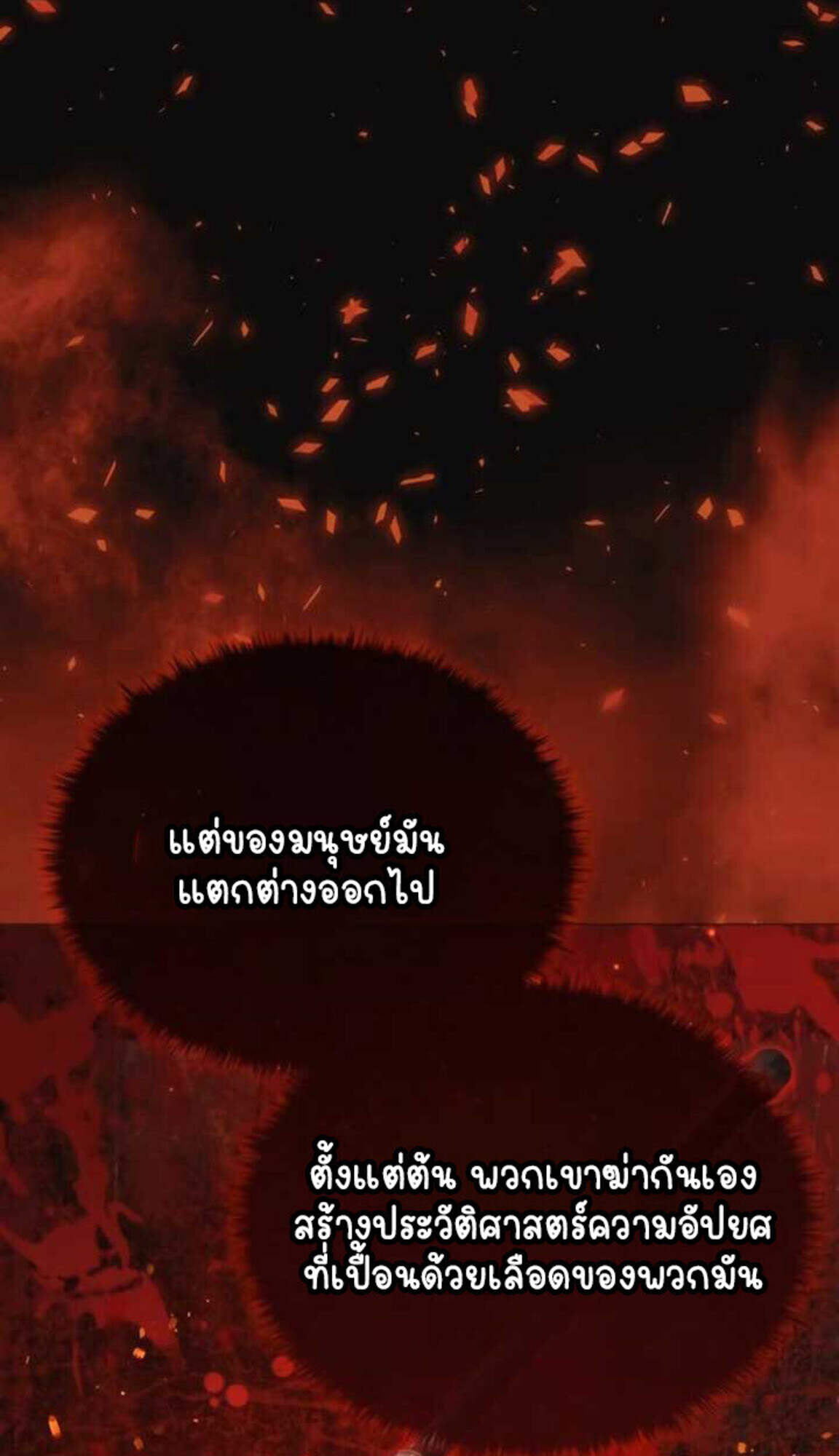 Part-Time Grim Reaper งานเสริมของฉันคือการเป็นมัจจุราช ตอนที่ 24 แปลไทย