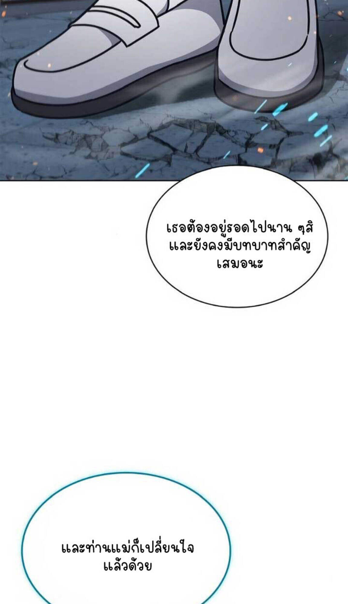 Part-Time Grim Reaper งานเสริมของฉันคือการเป็นมัจจุราช ตอนที่ 24 แปลไทย