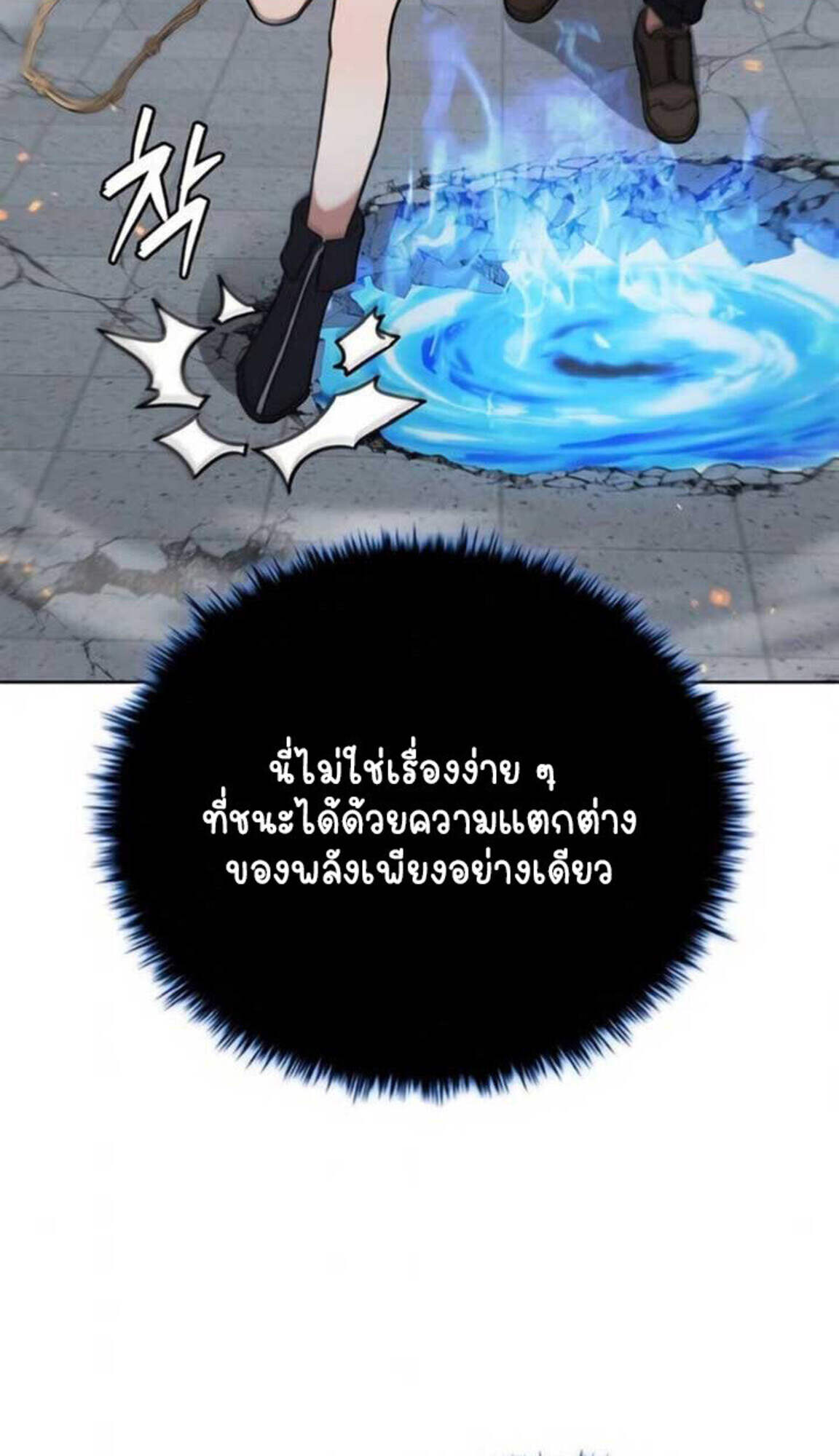 Part-Time Grim Reaper งานเสริมของฉันคือการเป็นมัจจุราช ตอนที่ 24 แปลไทย