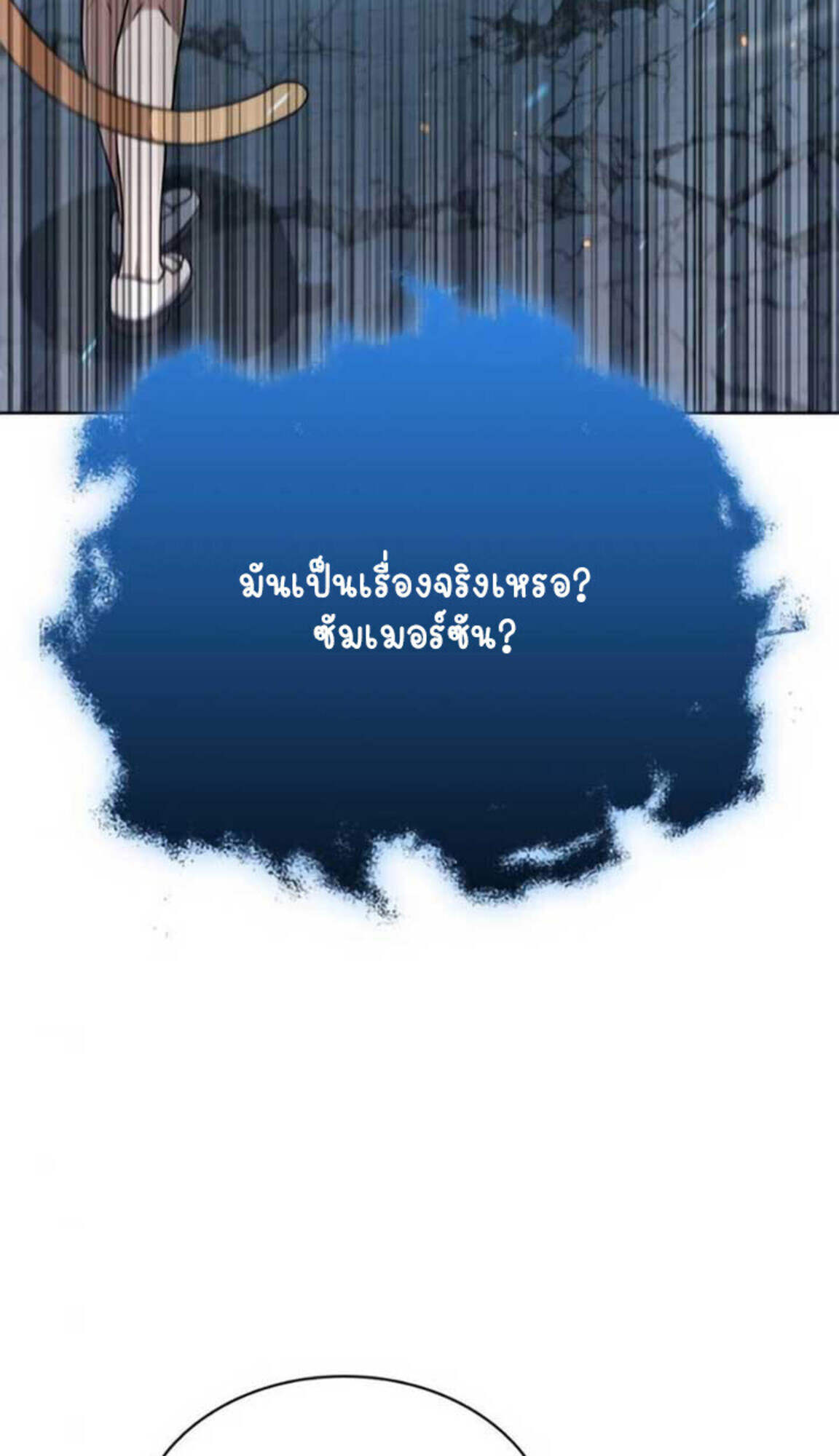 Part-Time Grim Reaper งานเสริมของฉันคือการเป็นมัจจุราช ตอนที่ 24 แปลไทย