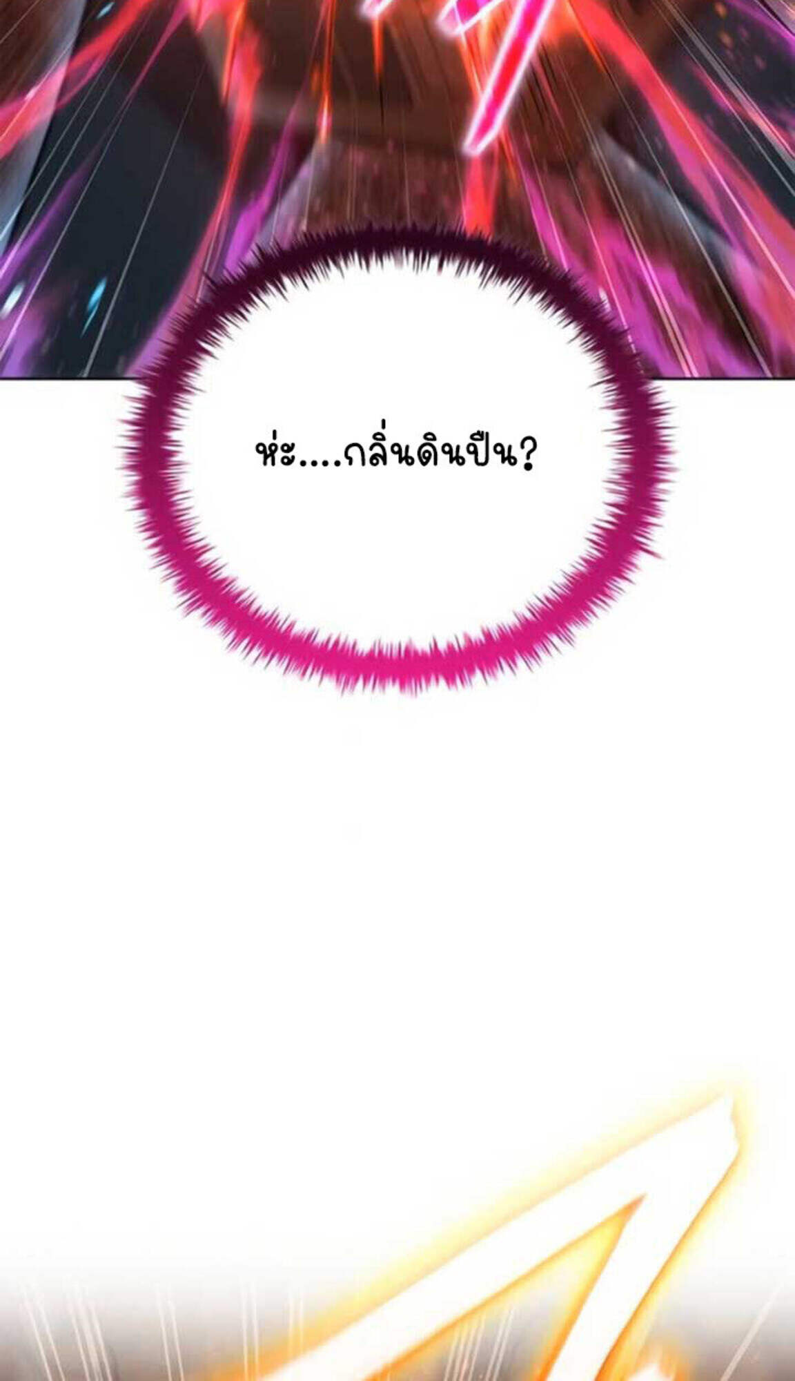 Part-Time Grim Reaper งานเสริมของฉันคือการเป็นมัจจุราช ตอนที่ 24 แปลไทย