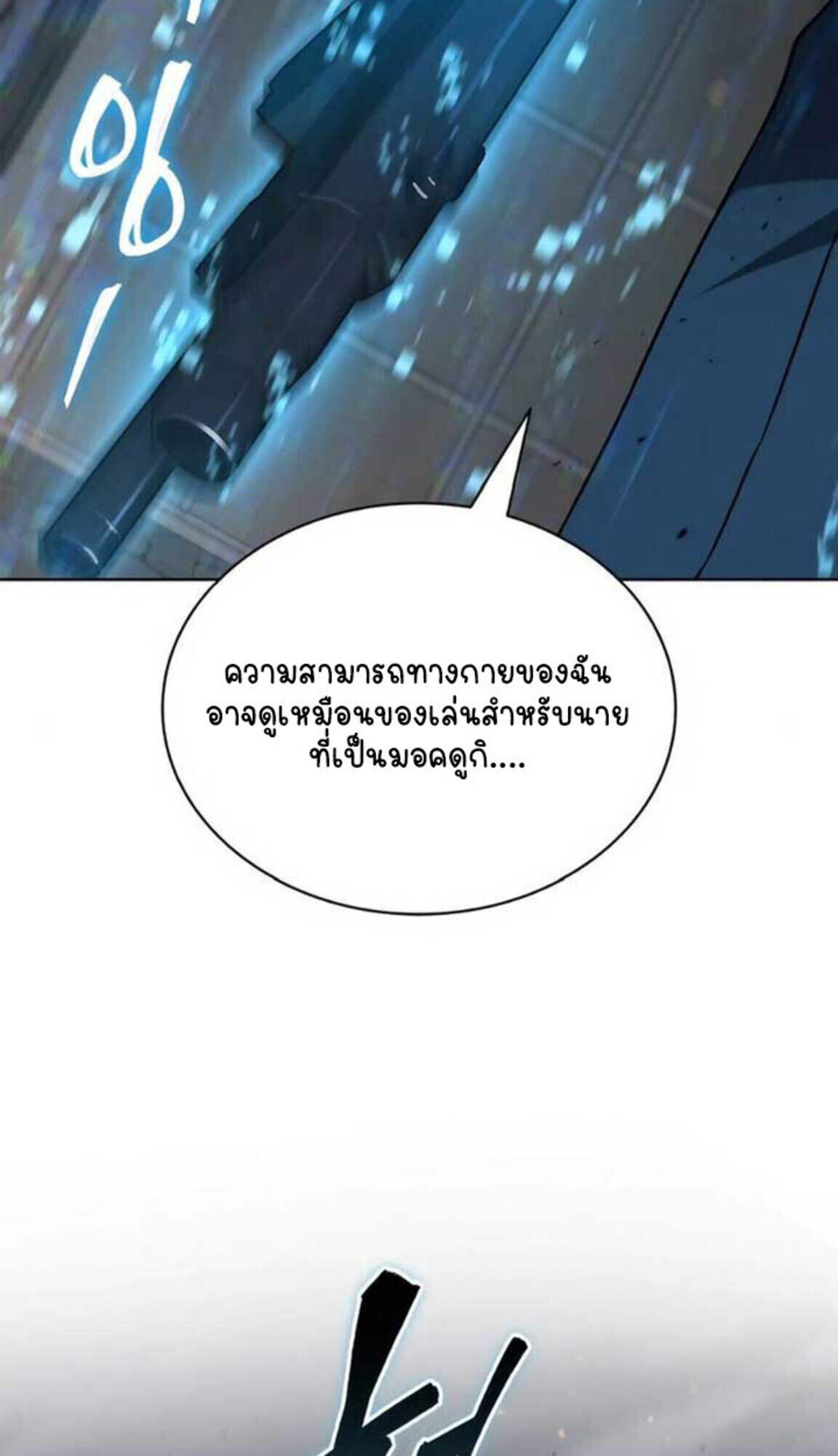 Part-Time Grim Reaper งานเสริมของฉันคือการเป็นมัจจุราช ตอนที่ 24 แปลไทย