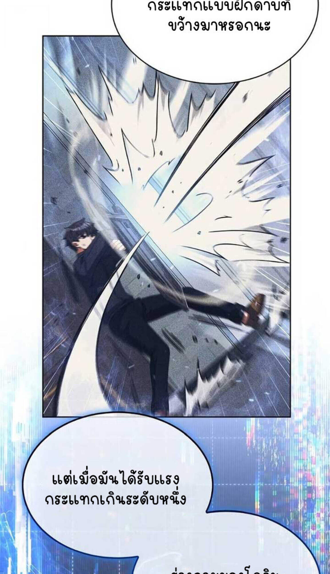 Part-Time Grim Reaper งานเสริมของฉันคือการเป็นมัจจุราช ตอนที่ 24 แปลไทย