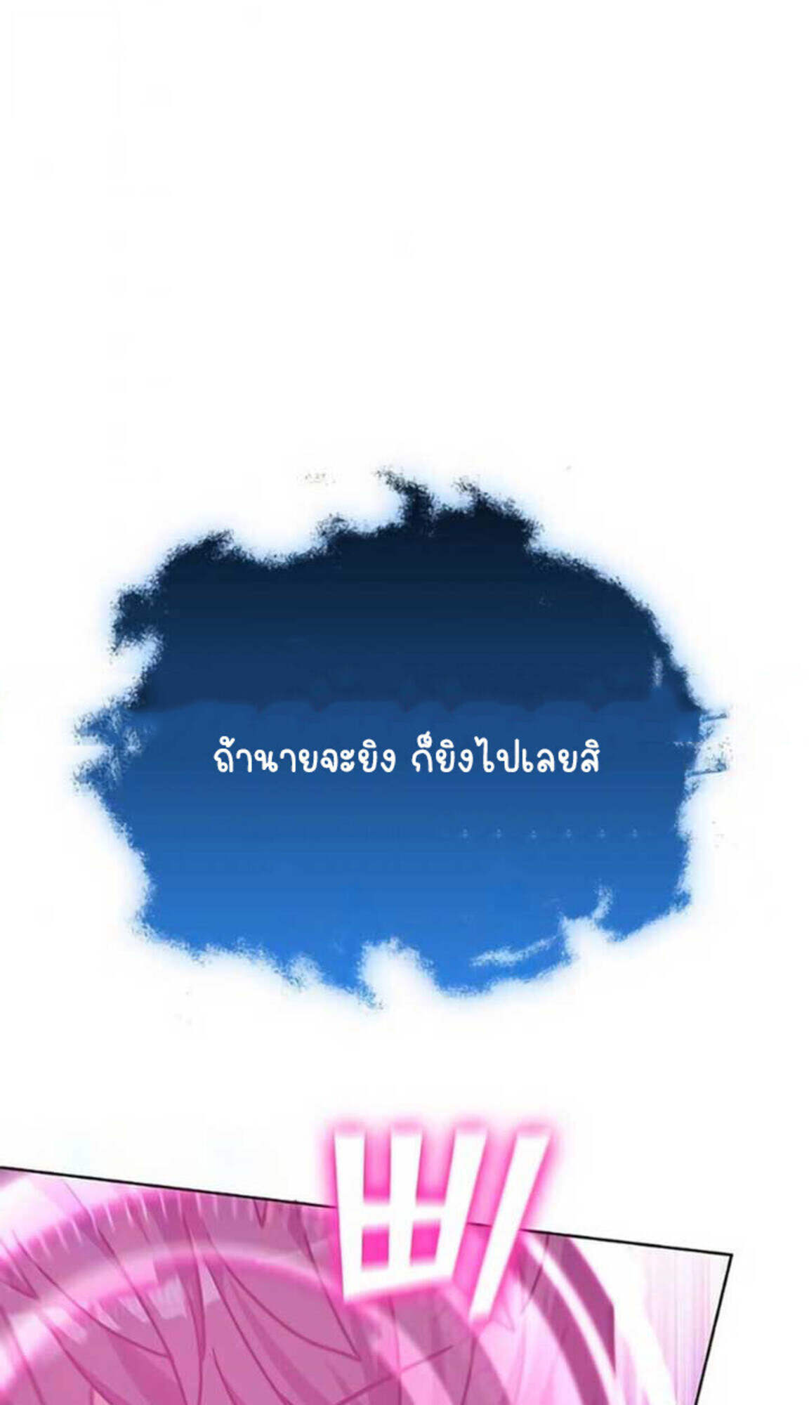 Part-Time Grim Reaper งานเสริมของฉันคือการเป็นมัจจุราช ตอนที่ 24 แปลไทย