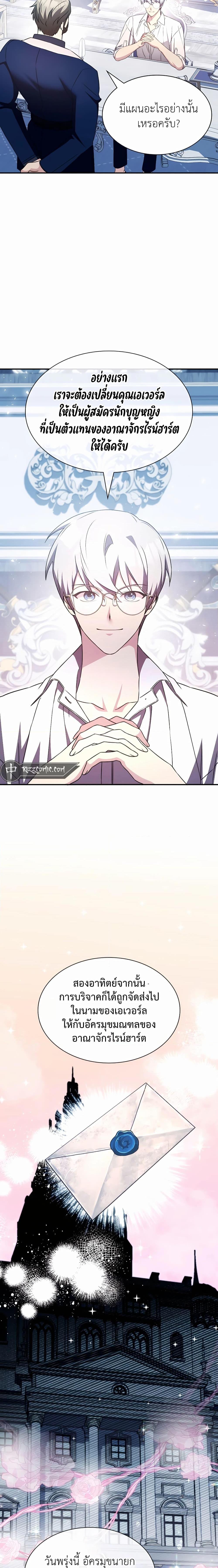 My Lucky Encounter From The Game Turned Into Reality ตอนที่ 36 แปลไทย