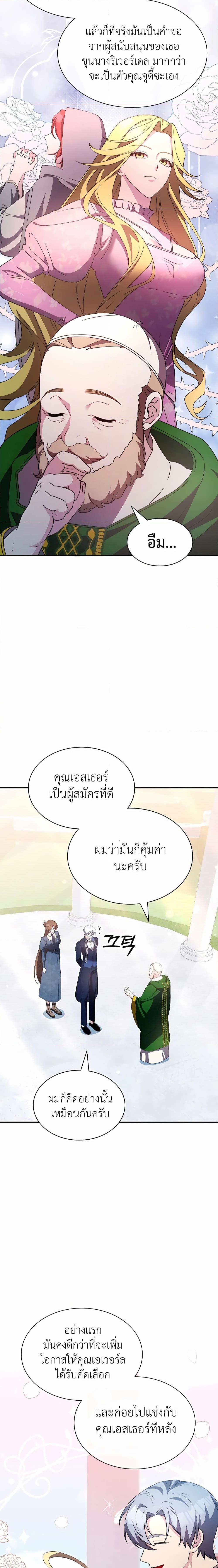 My Lucky Encounter From The Game Turned Into Reality ตอนที่ 36 แปลไทย