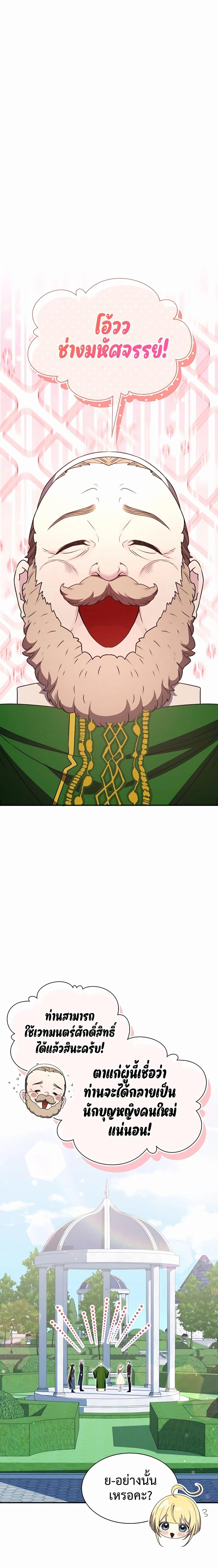 My Lucky Encounter From The Game Turned Into Reality ตอนที่ 36 แปลไทย