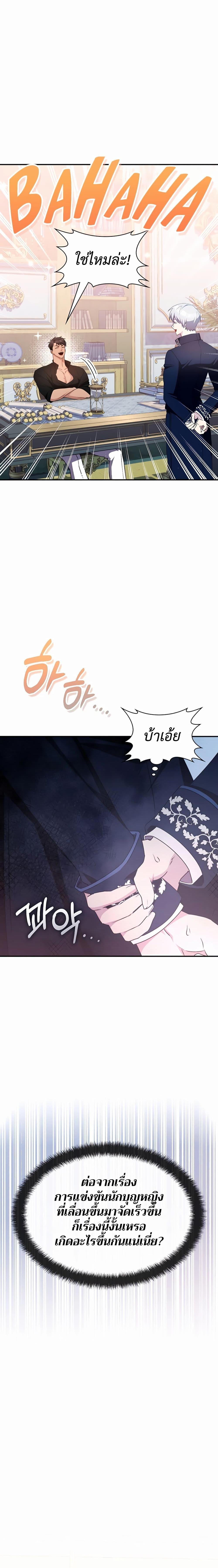 My Lucky Encounter From The Game Turned Into Reality ตอนที่ 36 แปลไทย