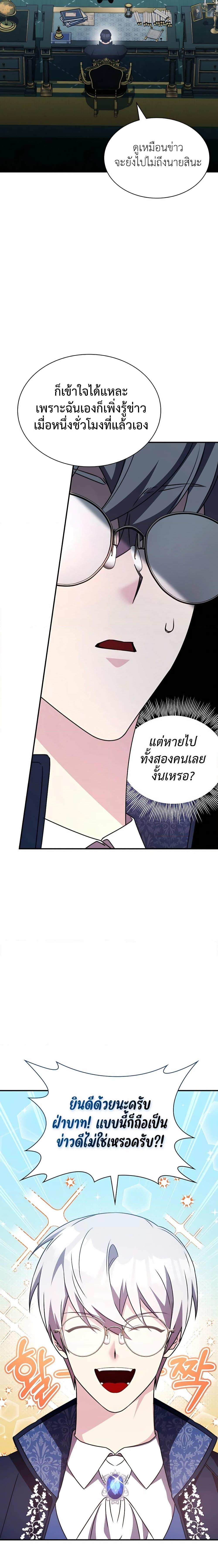 My Lucky Encounter From The Game Turned Into Reality ตอนที่ 36 แปลไทย