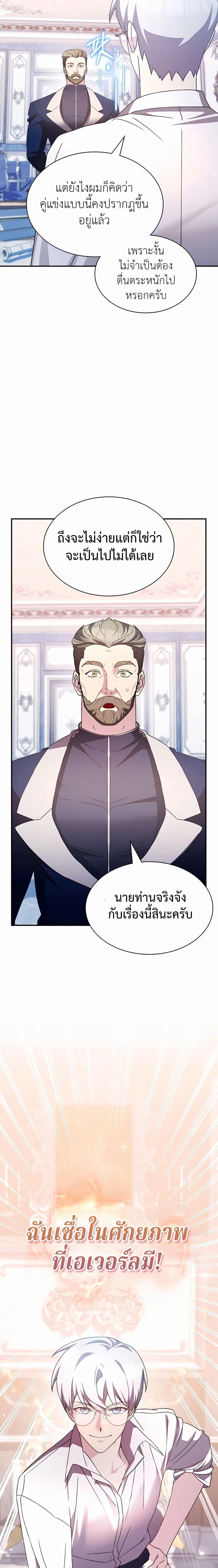My Lucky Encounter From The Game Turned Into Reality ตอนที่ 36 แปลไทย
