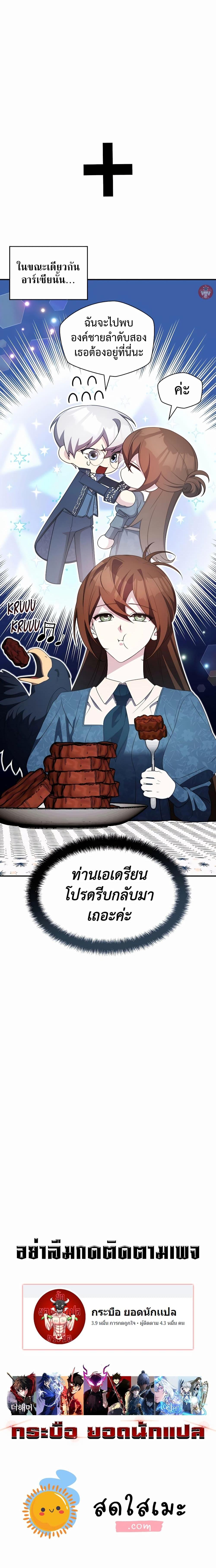 My Lucky Encounter From The Game Turned Into Reality ตอนที่ 36 แปลไทย