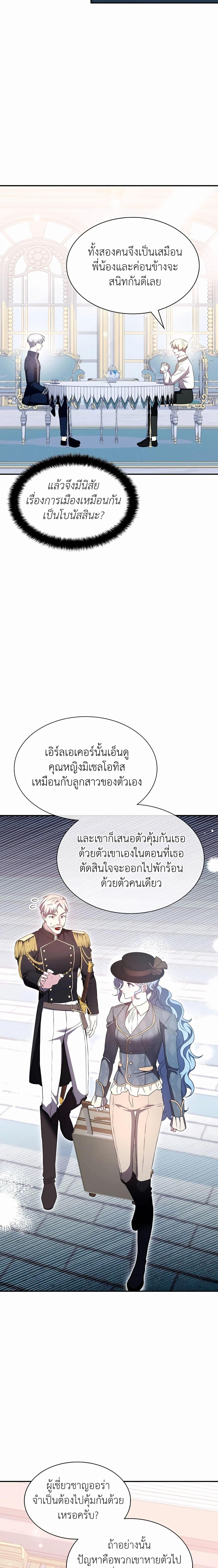 My Lucky Encounter From The Game Turned Into Reality ตอนที่ 36 แปลไทย