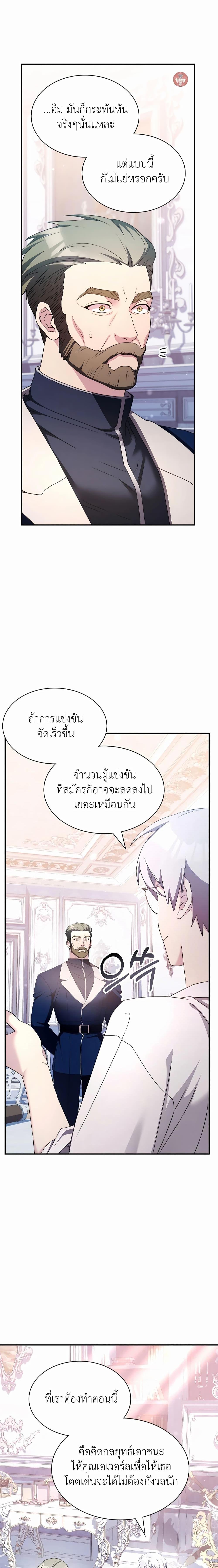 My Lucky Encounter From The Game Turned Into Reality ตอนที่ 36 แปลไทย