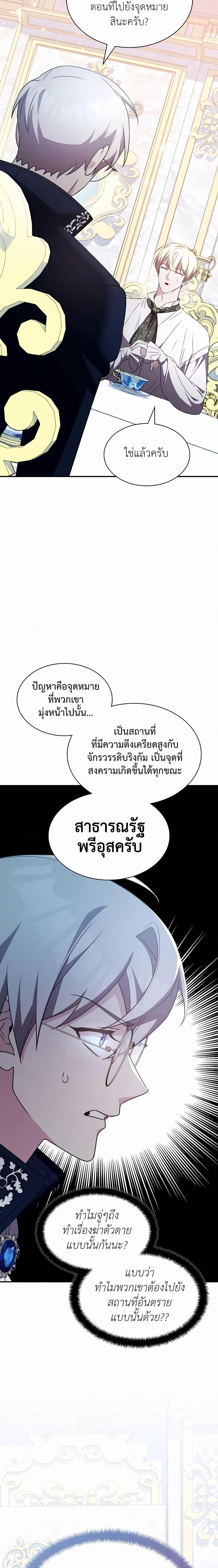 My Lucky Encounter From The Game Turned Into Reality ตอนที่ 36 แปลไทย