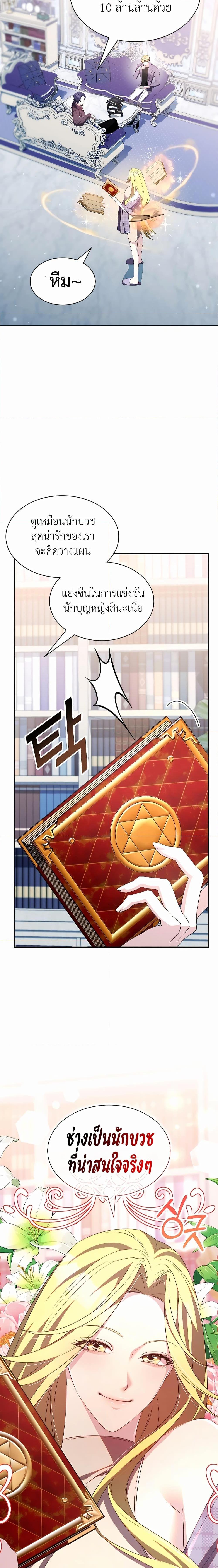 My Lucky Encounter From The Game Turned Into Reality ตอนที่ 36 แปลไทย