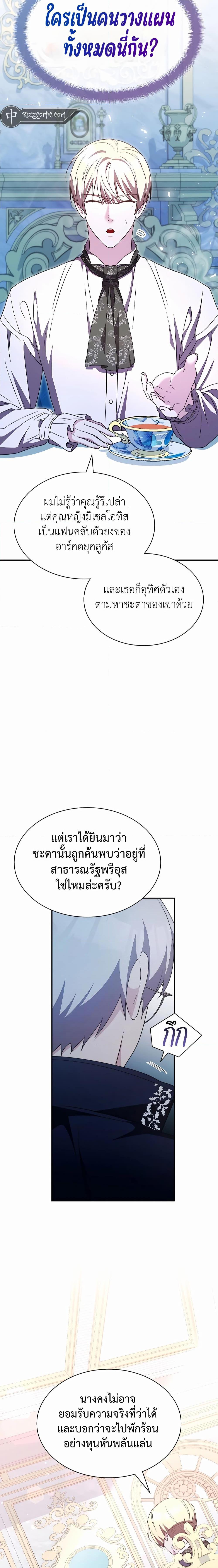 My Lucky Encounter From The Game Turned Into Reality ตอนที่ 36 แปลไทย