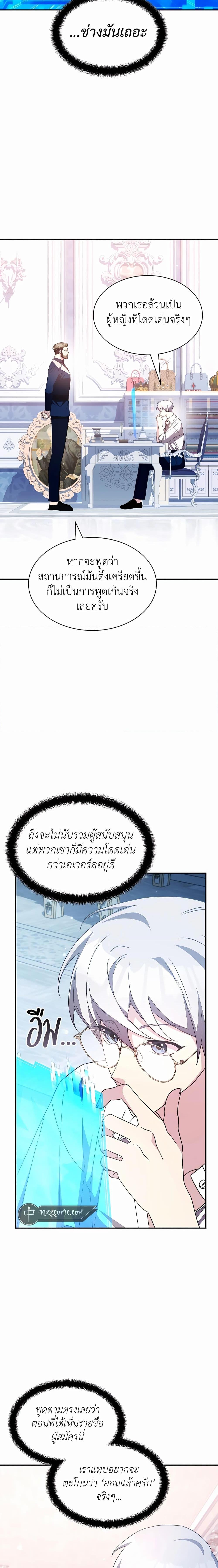 My Lucky Encounter From The Game Turned Into Reality ตอนที่ 36 แปลไทย
