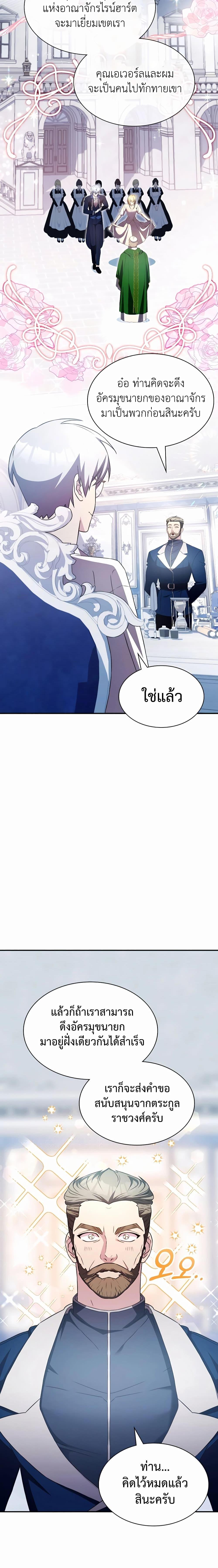 My Lucky Encounter From The Game Turned Into Reality ตอนที่ 36 แปลไทย
