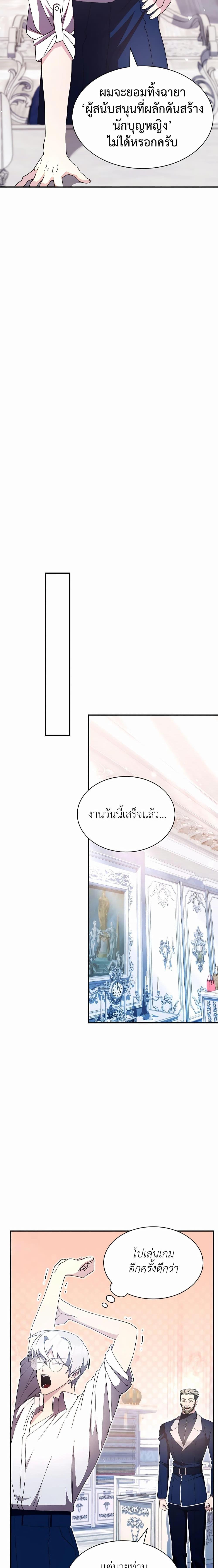 My Lucky Encounter From The Game Turned Into Reality ตอนที่ 36 แปลไทย