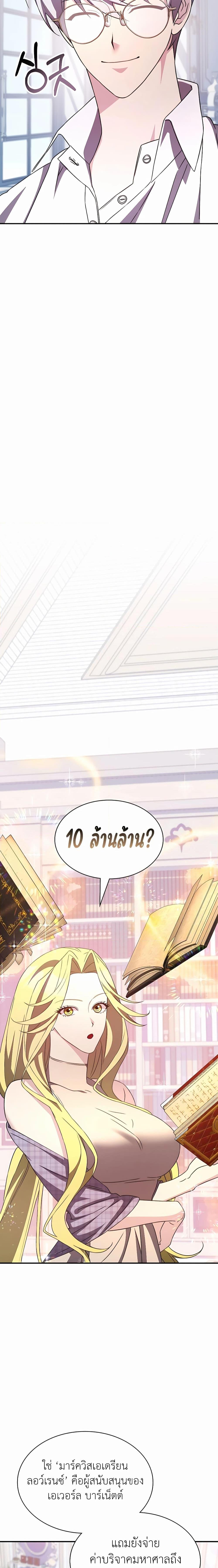 My Lucky Encounter From The Game Turned Into Reality ตอนที่ 36 แปลไทย