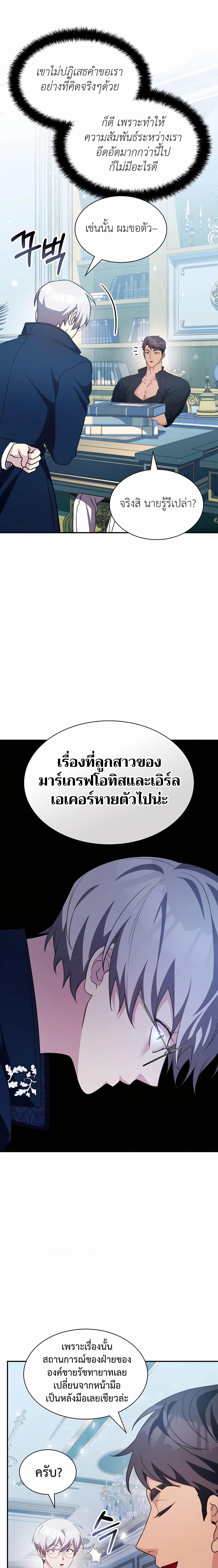 My Lucky Encounter From The Game Turned Into Reality ตอนที่ 36 แปลไทย