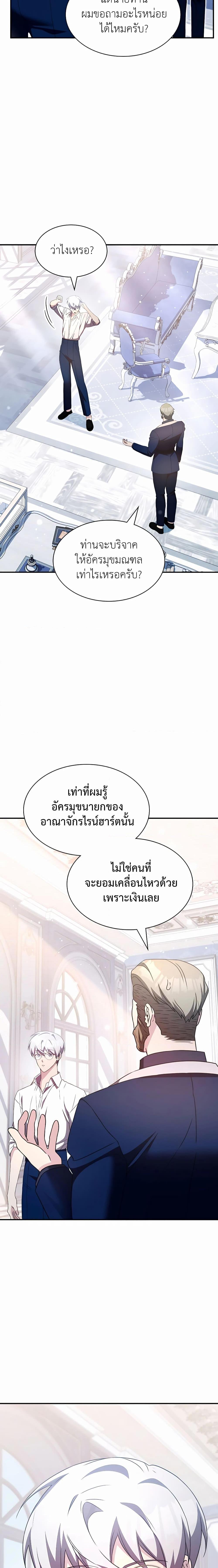 My Lucky Encounter From The Game Turned Into Reality ตอนที่ 36 แปลไทย