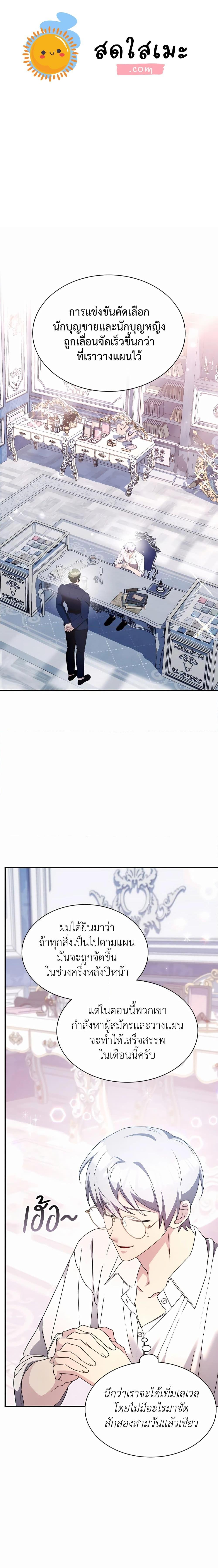 My Lucky Encounter From The Game Turned Into Reality ตอนที่ 36 แปลไทย