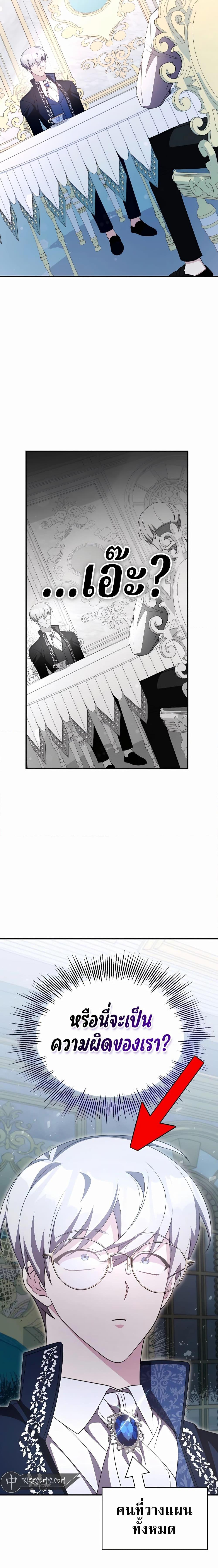 My Lucky Encounter From The Game Turned Into Reality ตอนที่ 36 แปลไทย