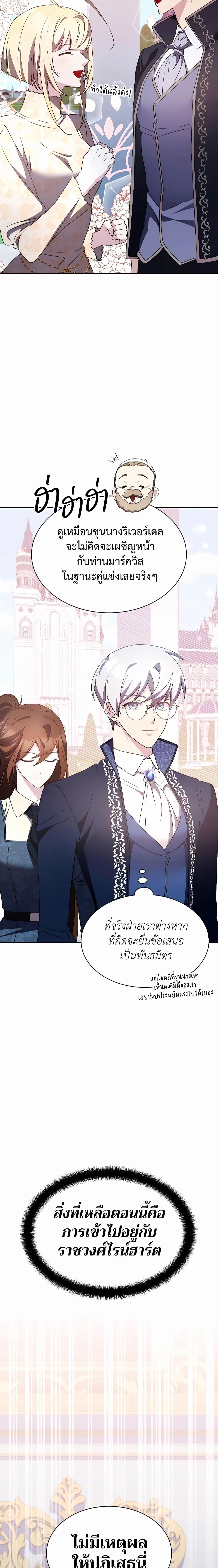 My Lucky Encounter From The Game Turned Into Reality ตอนที่ 36 แปลไทย