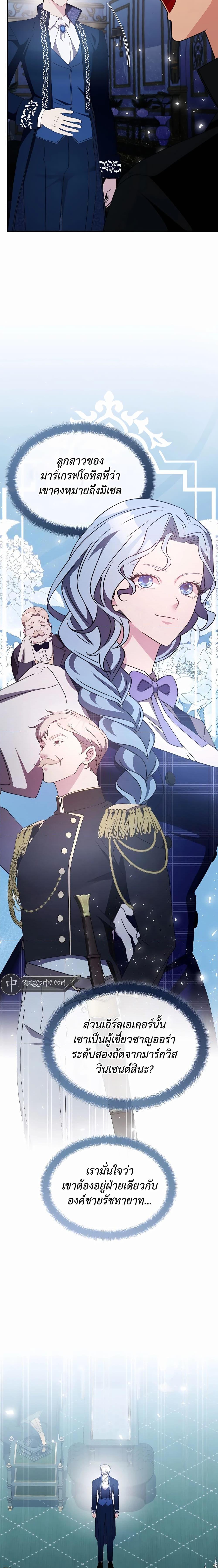 My Lucky Encounter From The Game Turned Into Reality ตอนที่ 36 แปลไทย