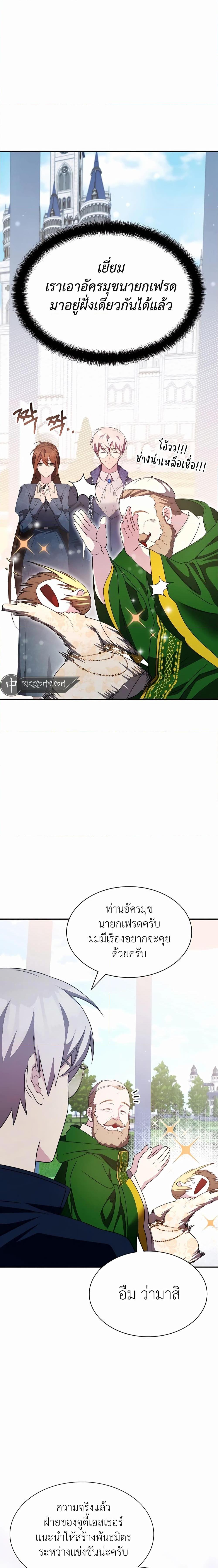 My Lucky Encounter From The Game Turned Into Reality ตอนที่ 36 แปลไทย