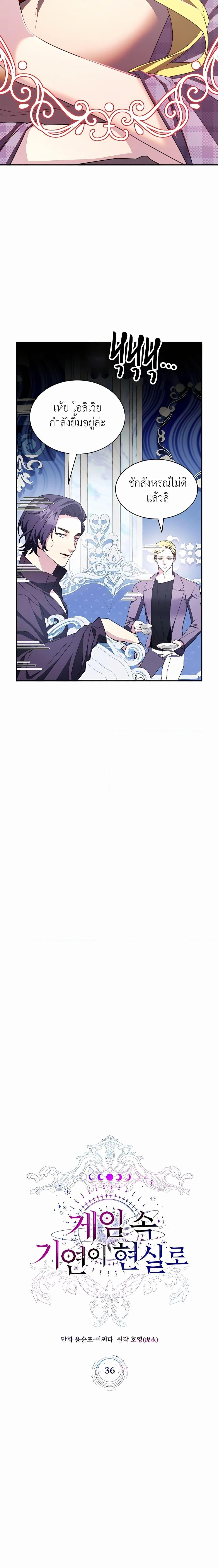 My Lucky Encounter From The Game Turned Into Reality ตอนที่ 36 แปลไทย