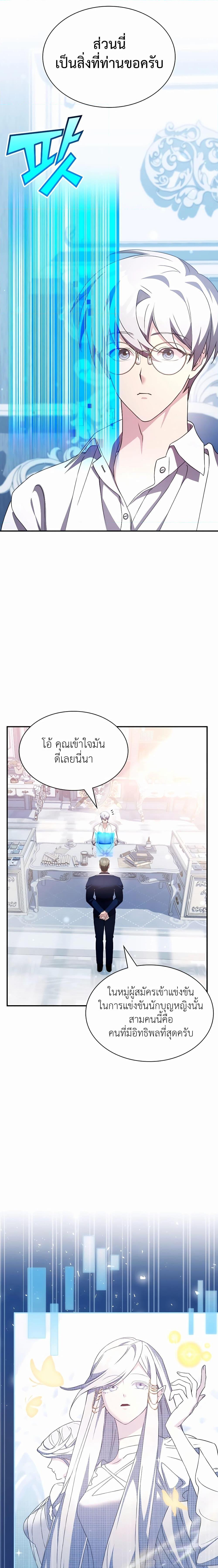 My Lucky Encounter From The Game Turned Into Reality ตอนที่ 36 แปลไทย