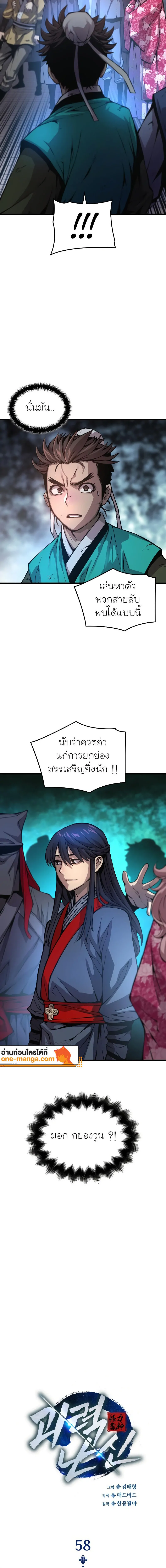 Myst Might Mayhem ตอนที่ 58 แปลไทย