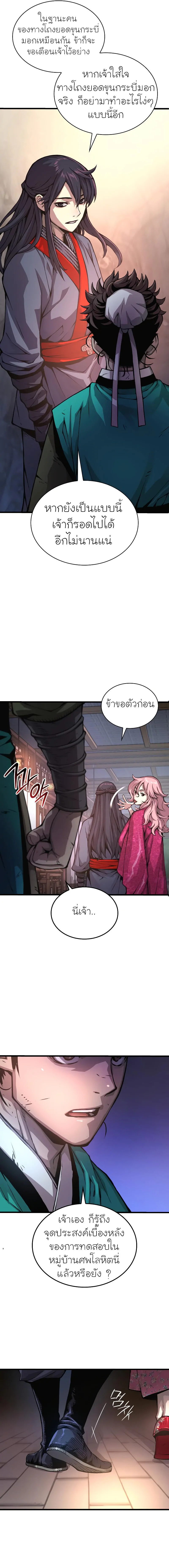 Myst Might Mayhem ตอนที่ 58 แปลไทย