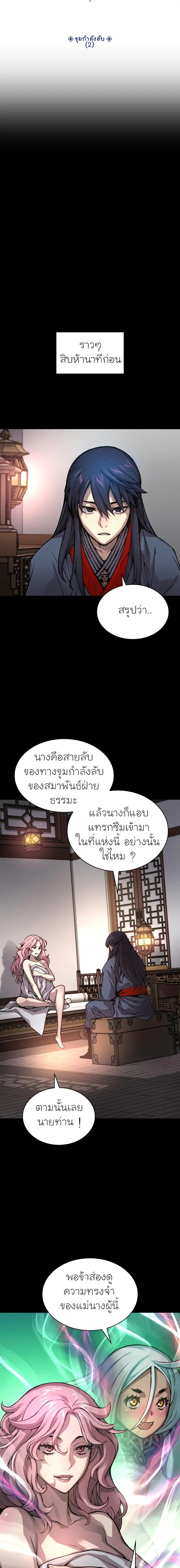 Myst Might Mayhem ตอนที่ 58 แปลไทย