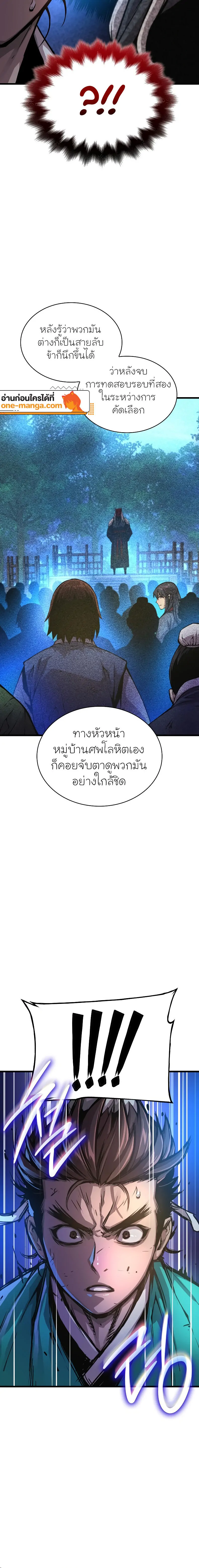 Myst Might Mayhem ตอนที่ 58 แปลไทย