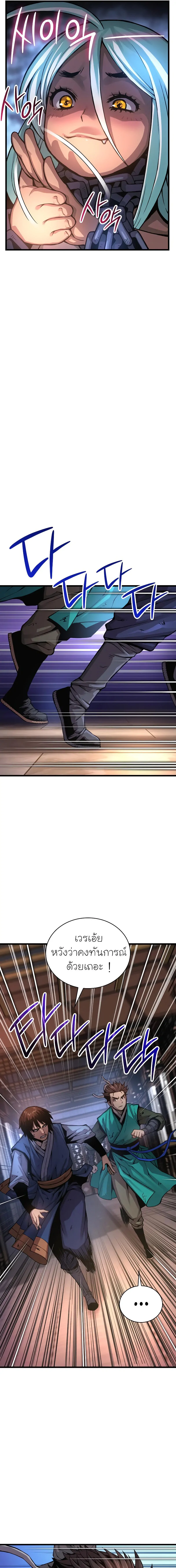 Myst Might Mayhem ตอนที่ 58 แปลไทย