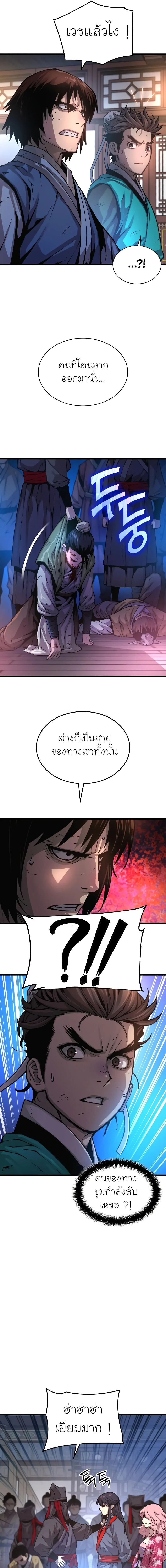 Myst Might Mayhem ตอนที่ 58 แปลไทย