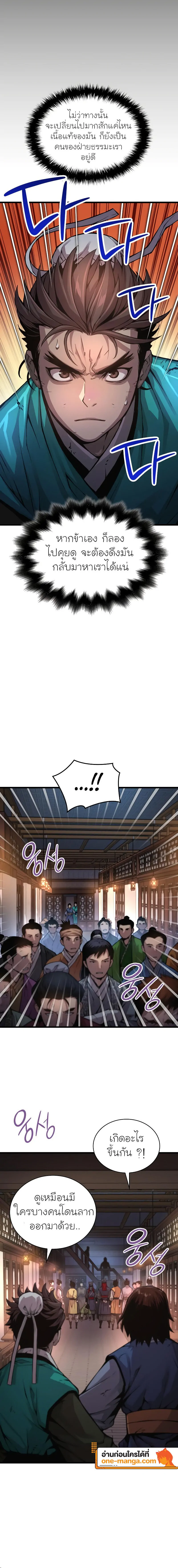 Myst Might Mayhem ตอนที่ 58 แปลไทย