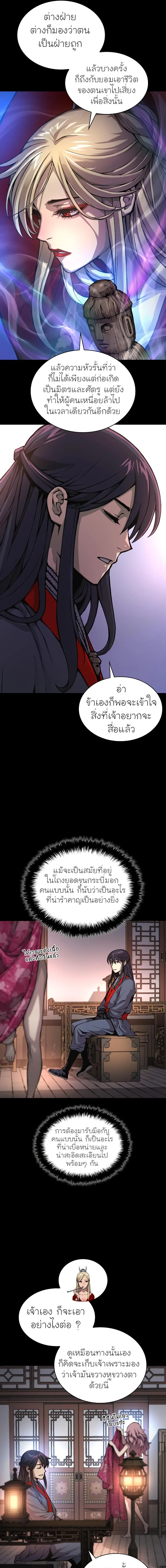 Myst Might Mayhem ตอนที่ 58 แปลไทย