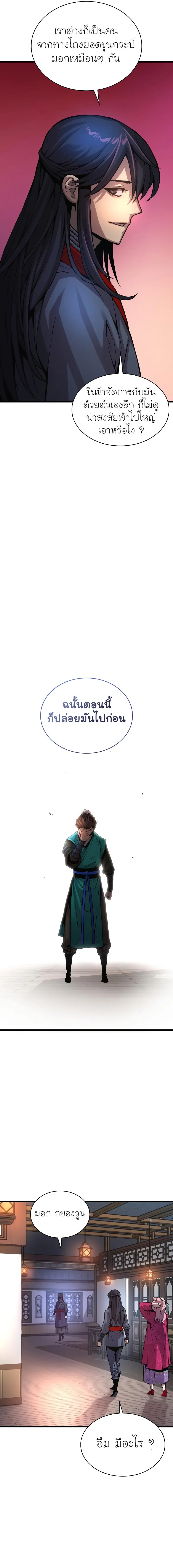Myst Might Mayhem ตอนที่ 58 แปลไทย