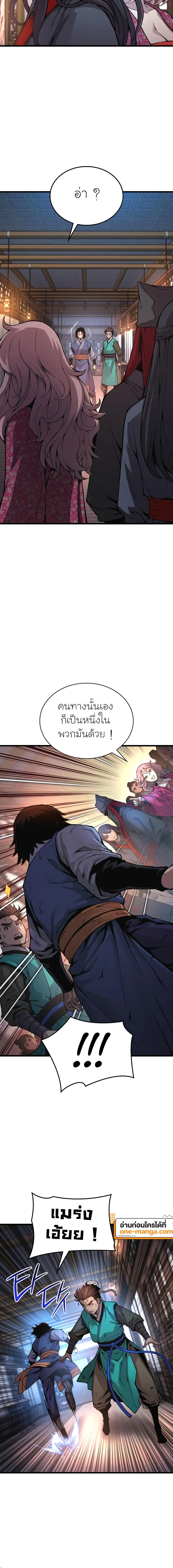 Myst Might Mayhem ตอนที่ 58 แปลไทย
