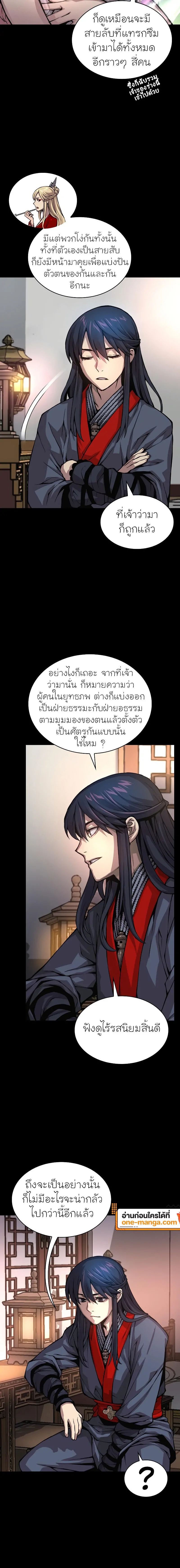 Myst Might Mayhem ตอนที่ 58 แปลไทย